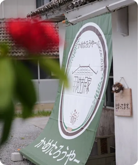 かめたろうやーの看板