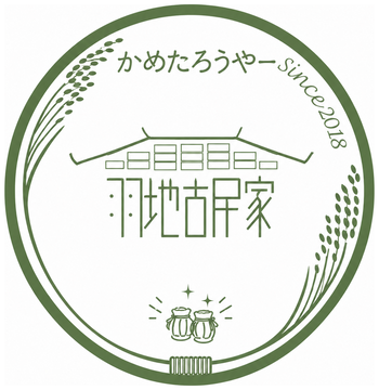 沖縄の古民家民泊「かめたろうやー」｜民宿との違い・許可・清掃・修学旅行体験も安心対応